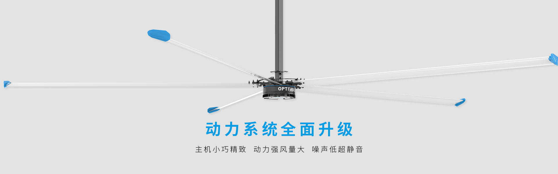 工業(yè)大風(fēng)扇超越系列